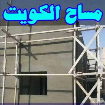 مساح - معلم مساح - مقاول مساح - ابوياسين📞66781612 - معلم مساح وسيجما - مساح دكت التكييف - فني مساح - معلم سيجما - مقاول سيجما - مساح الكويت