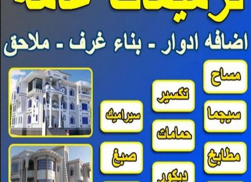 ترميمات عامة مقاولات - ابوياسين📞66781612 - مقاولات الكويت - رقم مقاولات - ترميمات - رقم ترميمات - مقاولات بالكويت - شركة مقاولات عامة - مقاولات عامة