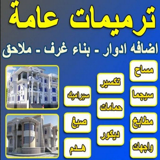 مقاولات - ابوياسين📞66781612 - مقاولات الكويت - رقم مقاولات - ترميمات - رقم ترميمات - مقاولات بالكويت - شركة مقاولات عامة - مقاولات عامة 1 مقاولات - ابوياسين📞66781612 - مقاولات الكويت - رقم مقاولات - ترميمات - رقم ترميمات - مقاولات بالكويت - شركة مقاولات عامة - مقاولات عامة